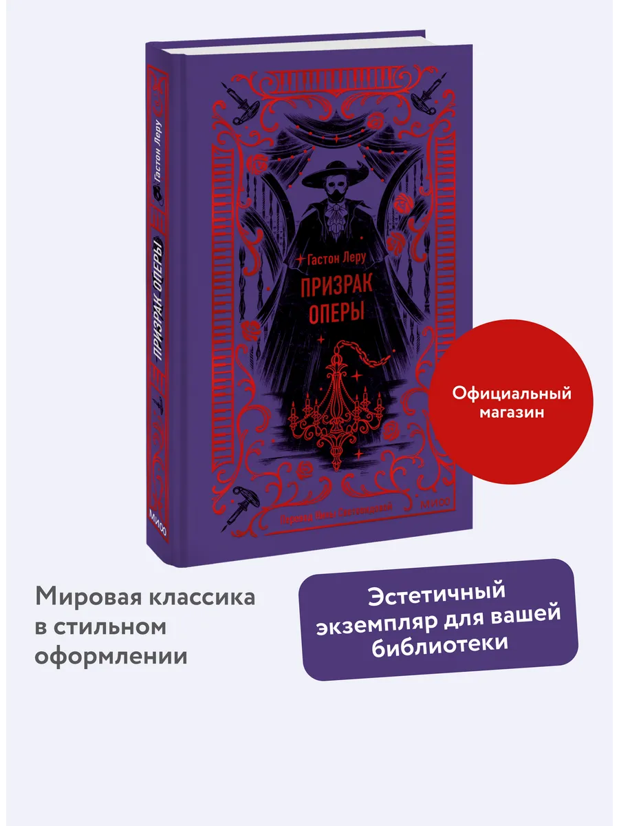 Призрак оперы. Вечные истории