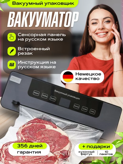 7 Холмов Вакууматор для продуктов