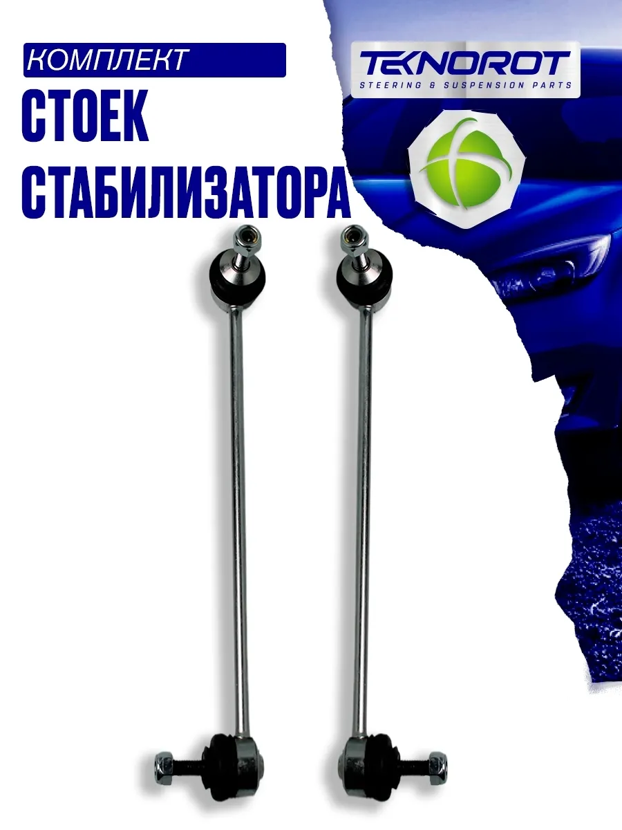 Комплект передних стоек стабилизатора BMW 5 E60, E61