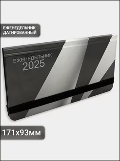 Еженедельник датированный планер на 2025 год AХLER 241020097 купить за 249 ₽ в интернет-магазине Wildberries