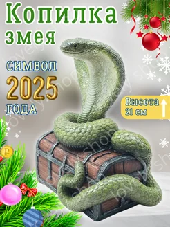 Копилка Зеленая Змея Символ 2025, 20х17х12