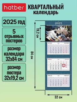 Календарь квартальный настенный трехблочный 2025 год