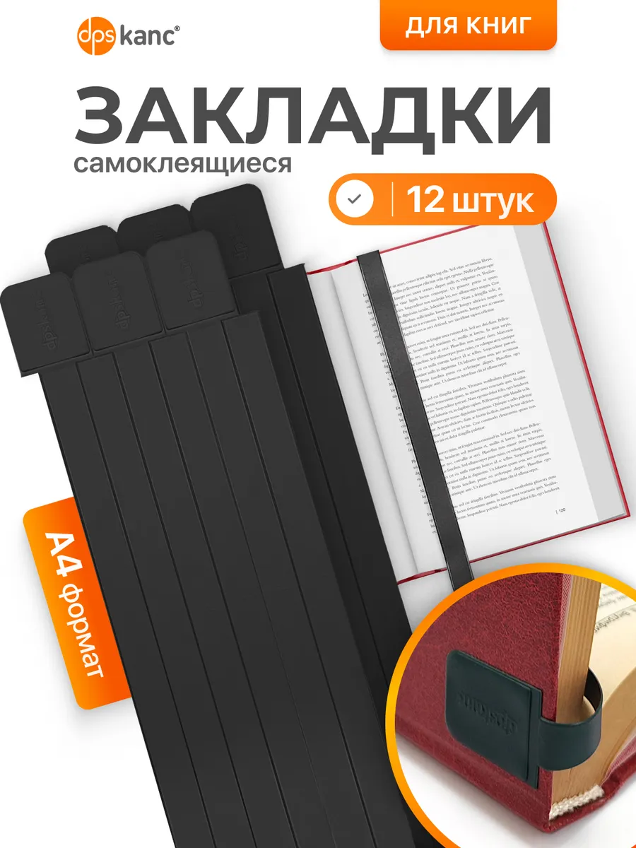 Закладки для книг и учебников самоклеящиеся, 12 шт
