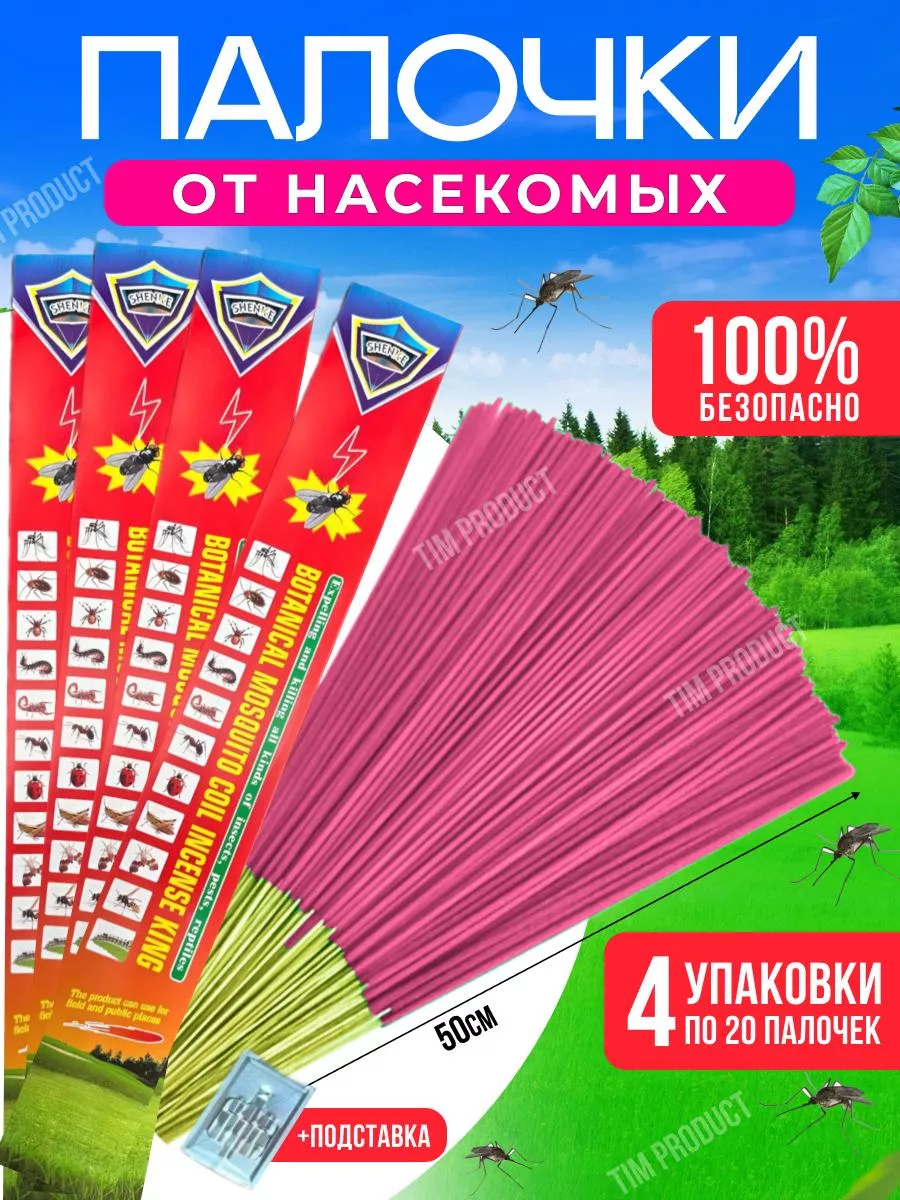 Палочки от...