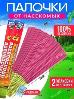 Палочки от комаров и от мух, 2 уп по 20 шт TIM PRODUCT 241021555 купить за 245 ₽ в интернет-магазине Wildberries