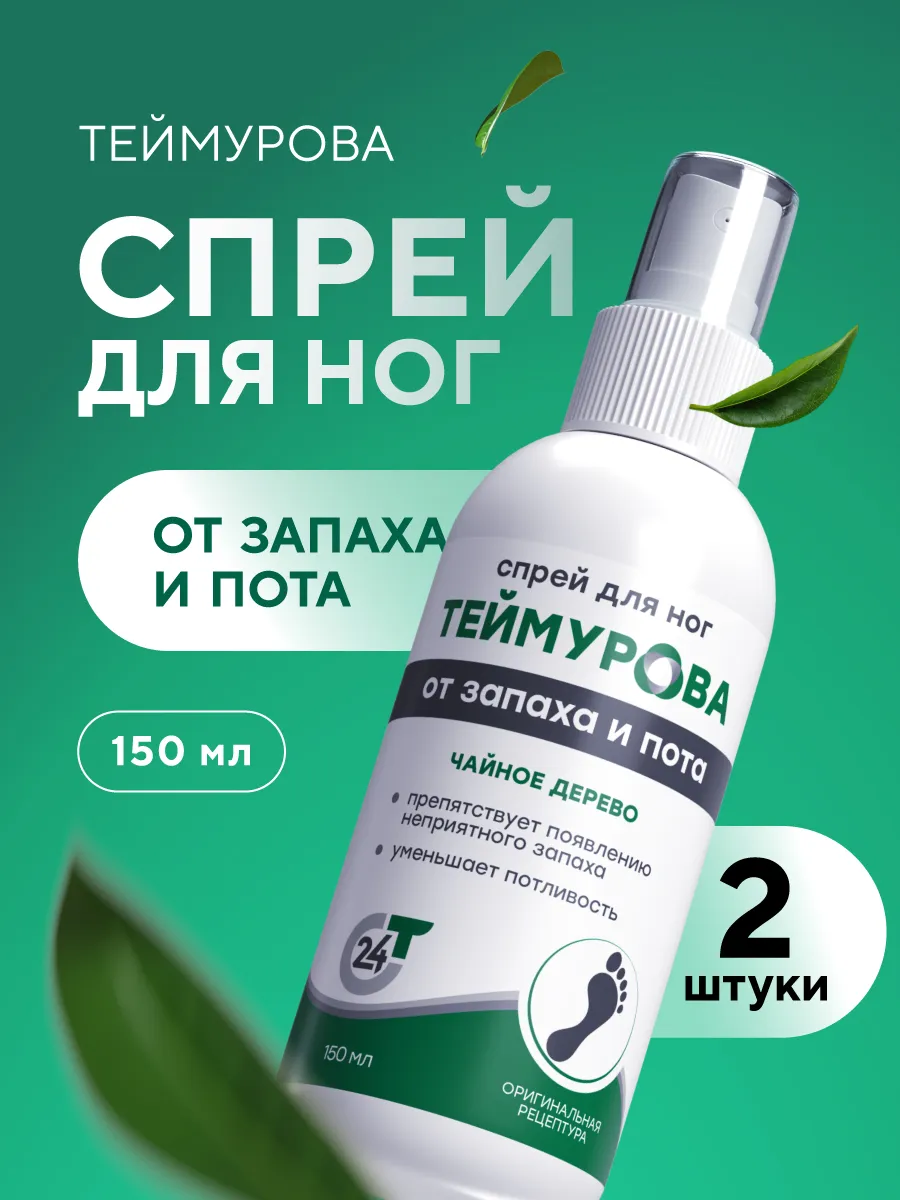 Дезодорант спрей для ног...