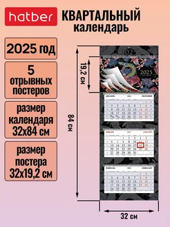 Календарь квартальный настенный трехблочный 2025 год Hatber 241025098 купить за 358 ₽ в интернет-магазине Wildberries