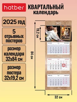 Календарь квартальный настенный трехблочный 2025 год Hatber 241029020 купить за 357 ₽ в интернет-магазине Wildberries