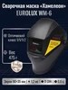 Сварочная маска хамелеон EUROLUX 241036756 купить за 770 ₽ в интернет‑магазине Wildberries