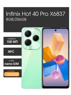 Смартфон Hot 40 Pro X6837 8GB/256GB Infinix 241037365 купить за 17 951 ₽ в интернет-магазине Wildberries