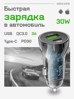 Зарядка для телефонав машину USB Type-C 3А PD30W QC3.0