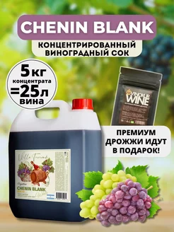 Сок концентрированный виноградный CHENIN BLANK 5кг AZOV BREWERY 241038078 купить за 2 681 ₽ в интернет-магазине Wildberries