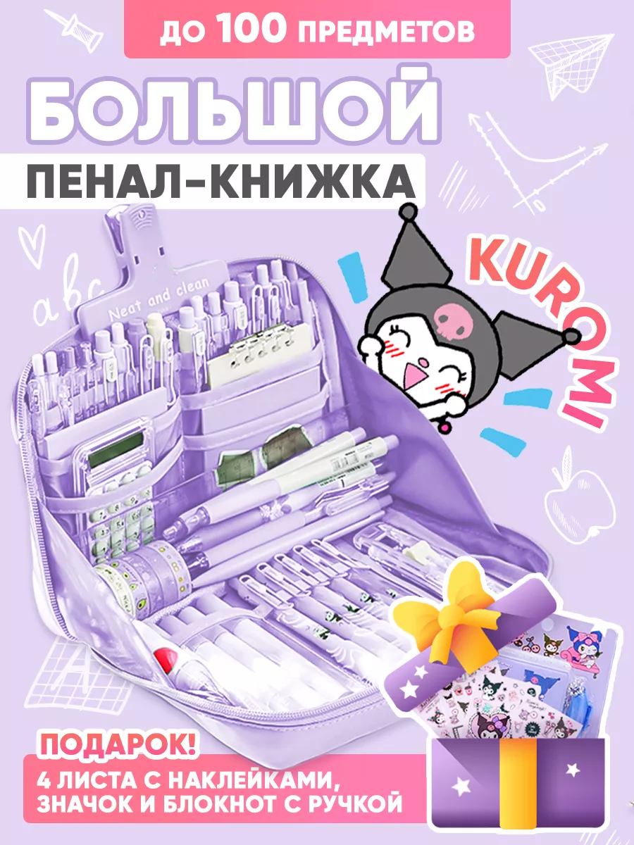 Пенал школьный большой с...