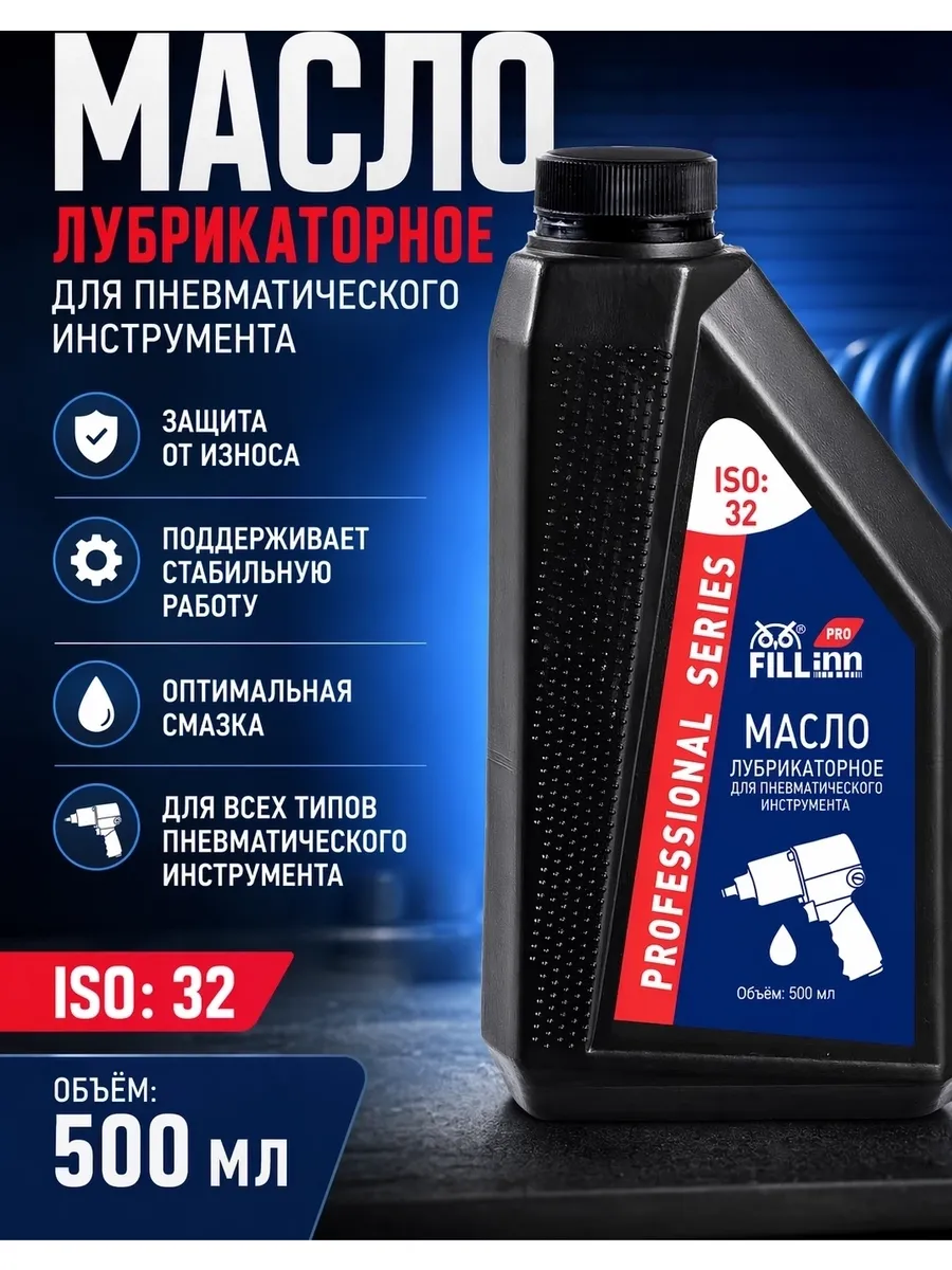 Масло для пневматического инструмента, 500 мл FLP316