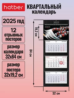 Календарь квартальный настенный трехблочный 2025 год