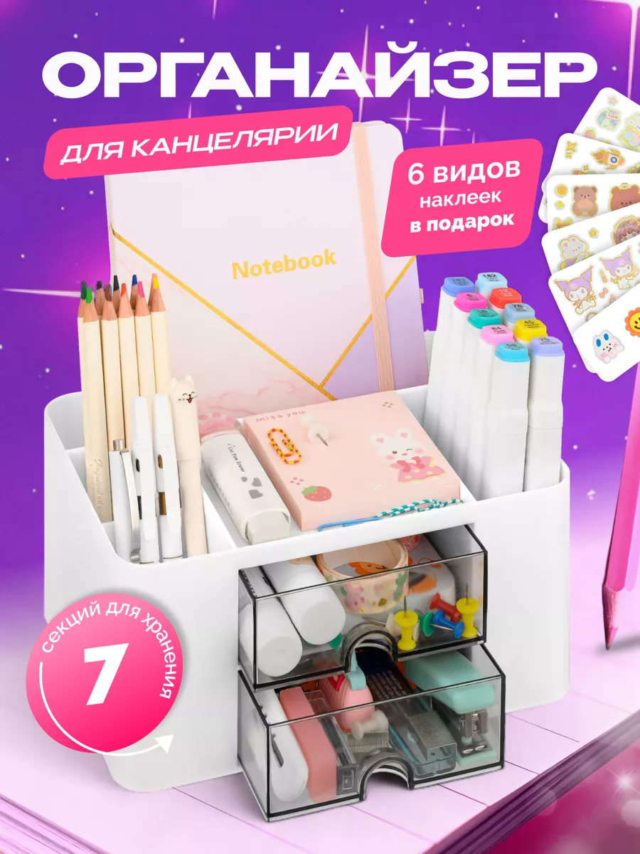 Подставка органайзер для...