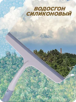 Стеклоочиститель для сгона воды Савера-Россия 241043690 купить за 245 ₽ в интернет-магазине Wildberries