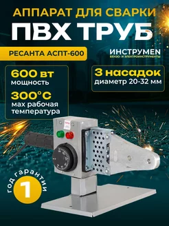 Аппарат для сварки пластиковых труб АСПТ-600,паяльник