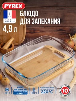 Форма для запекания в духовке стеклянная 4,9 литра PYREX 241044027 купить за 977 ₽ в интернет-магазине Wildberries