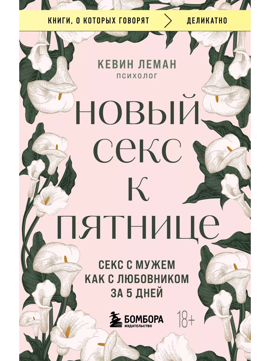 Новый секс к пятнице. Эксмо 241044426 купить за 343 ₽ в интернет-магазине  Wildberries