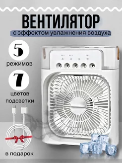 Портативный настольный вентилятор