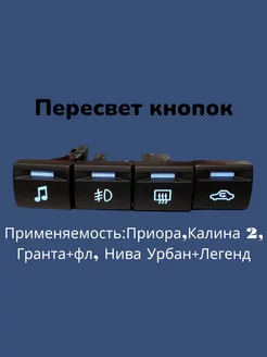 Кнопки 4шт приора, гранта, калина2, пересвет Белый 241044602 купить за 1 670 ₽ в интернет-магазине Wildberries