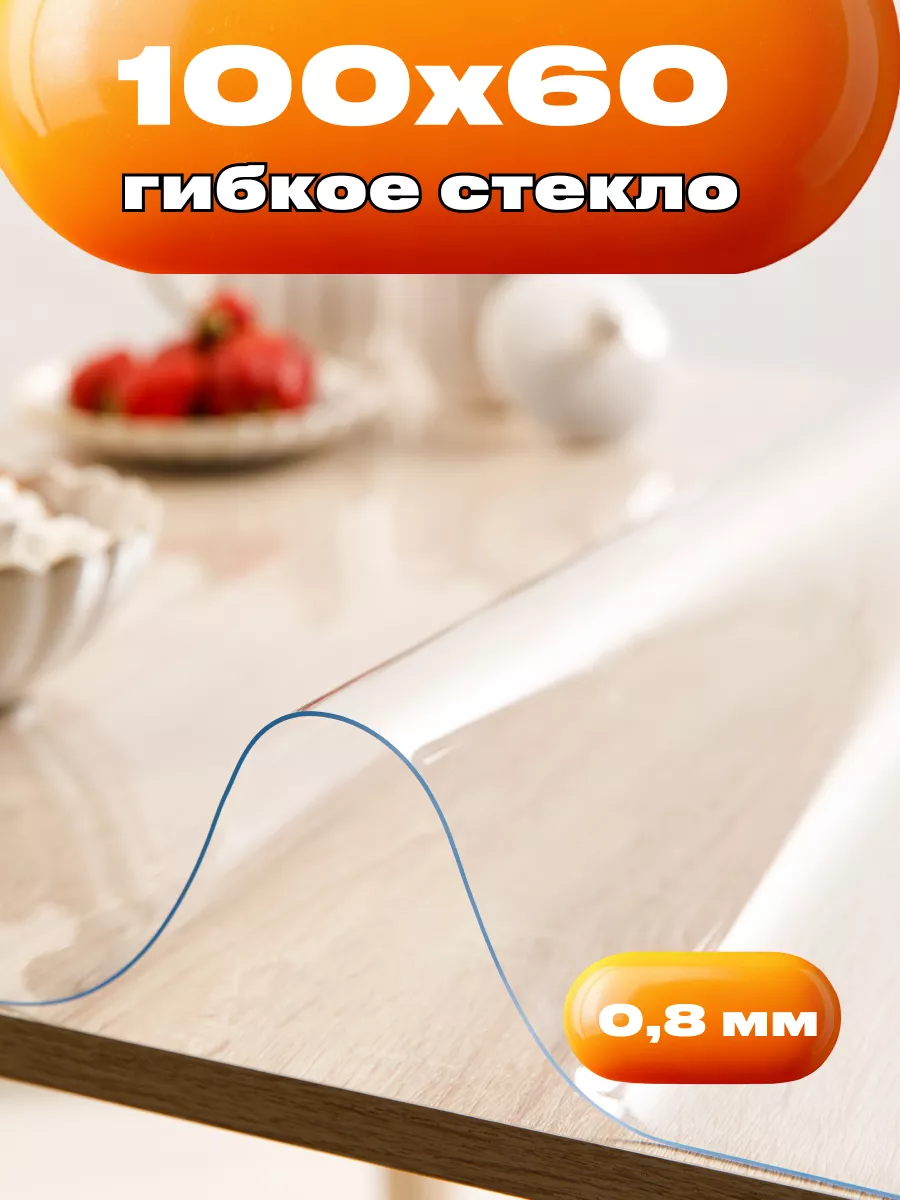 Скатерть на стол гибкое...
