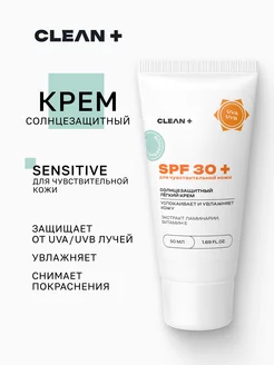 Крем для лица солнцезащитный SPF 30 для чувствительной кожи