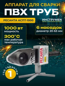 Аппарат для сварки пластиковых труб АСПТ-1000,паяльник