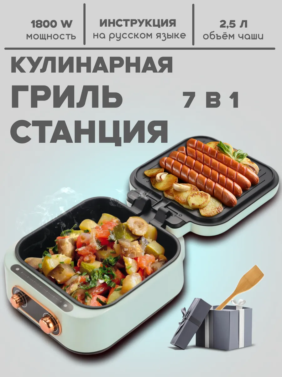 Домашняя кулинарная гриль...