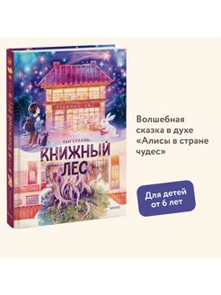 Книжный лес