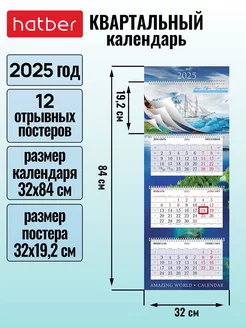 Календарь квартальный настенный трехблочный 2025 год Hatber 241046711 купить за 397 ₽ в интернет-магазине Wildberries