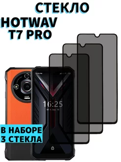 Защитное стекло на Hotwav T7 Pro Антишпион MA_BOSS 241046817 купить за 255 ₽ в интернет-магазине Wildberries