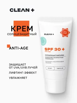 Крем для лица солнцезащитный SPF 30 антивозрастной,50мл