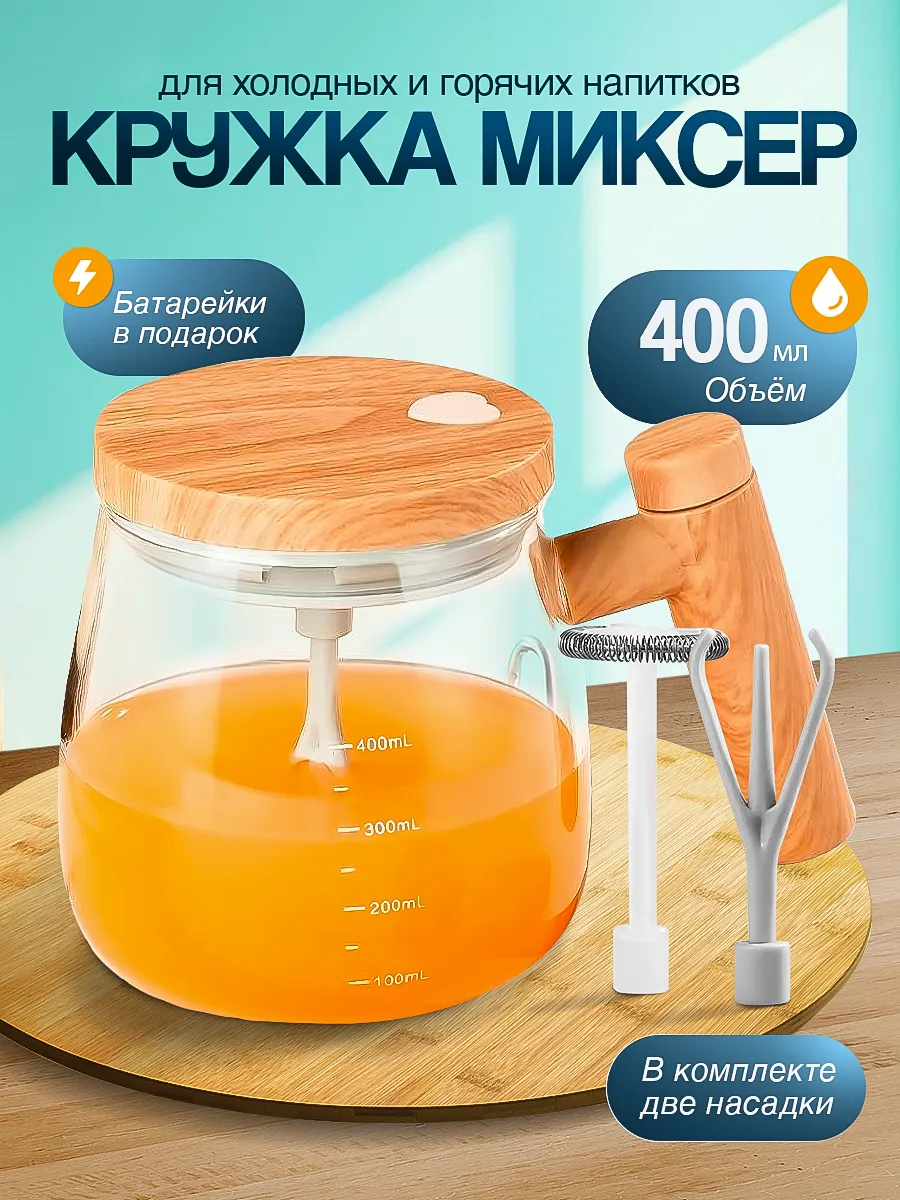 Кружка миксер прозрачная