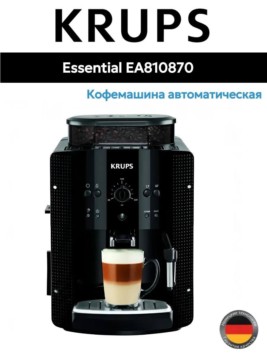 Кофемашина Krups Essential EA810870