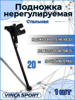 Подножка нерегулируемая 20"