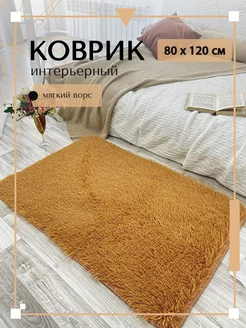 Ковер комнатный на пол, меховой коврик P1 80х120 см