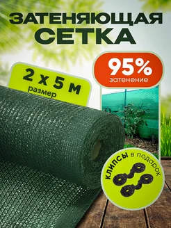 сетка затеняющая 95% 2х5 для теплиц фасадная