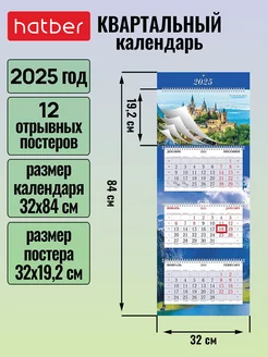 Календарь квартальный настенный трехблочный 2025 год