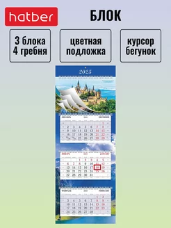 Календарь квартальный настенный трехблочный 2025 год