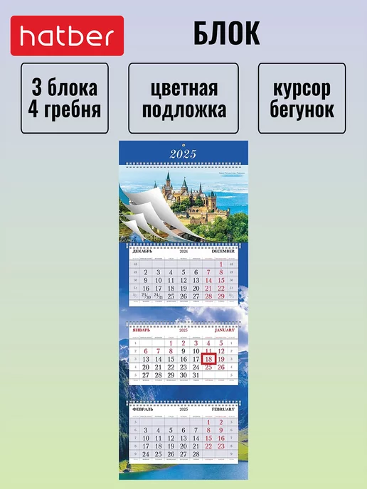 Календарь квартальный настенный трехблочный 2025 год