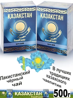 Чай Казакстан 500гр пакистанский ЖАМБО 241053944 купить за 460 ₽ в интернет-магазине Wildberries