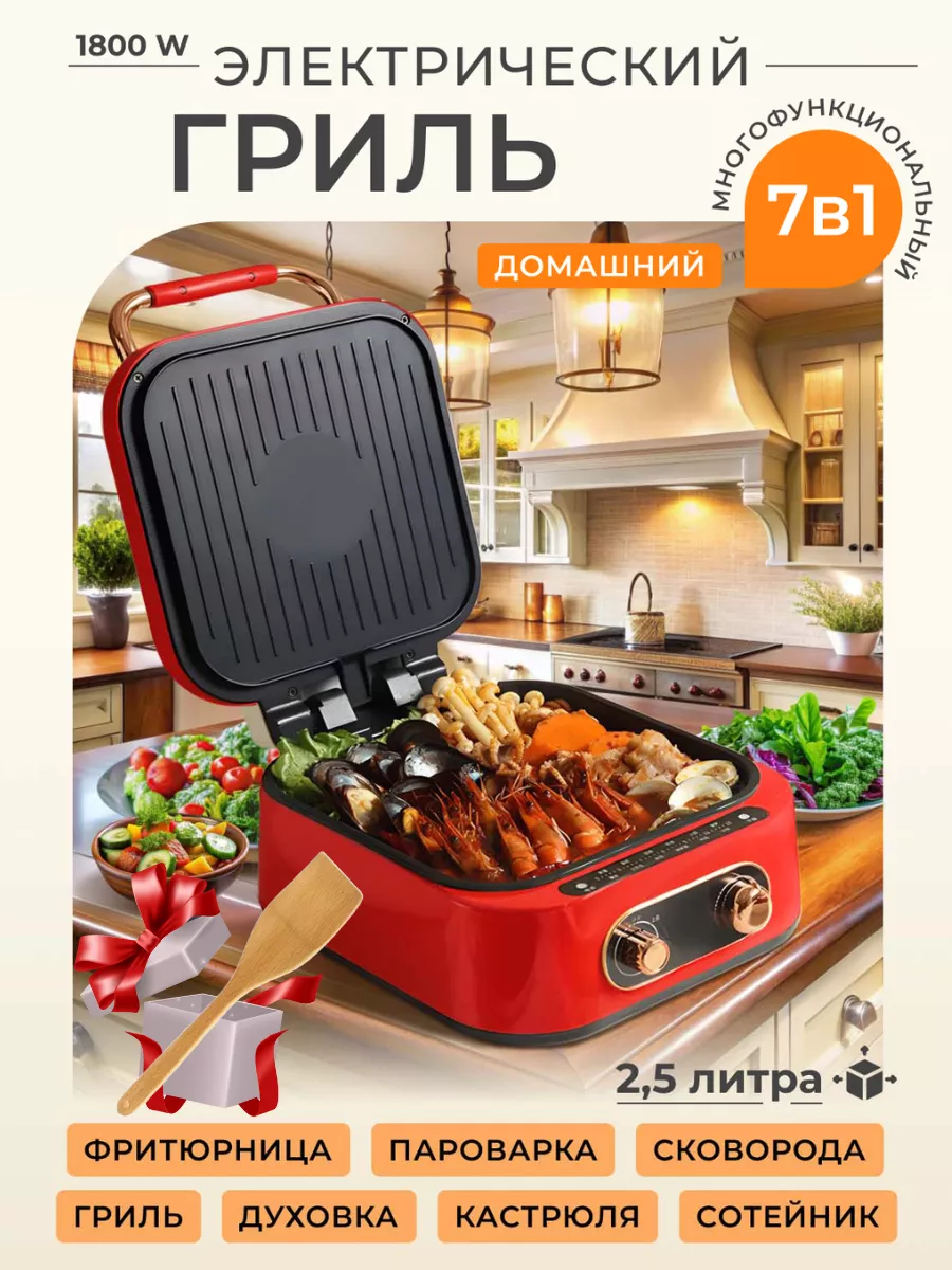 Домашняя кулинарная гриль...