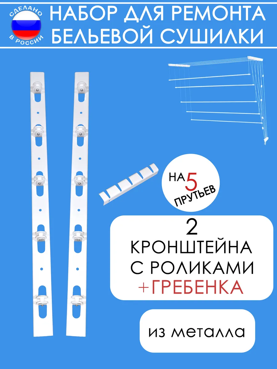 Комплект для ремонта сушилки (металлический)