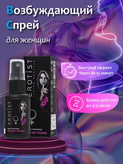 Возбуждающий спрей SECRET DESIRE, 30 мл