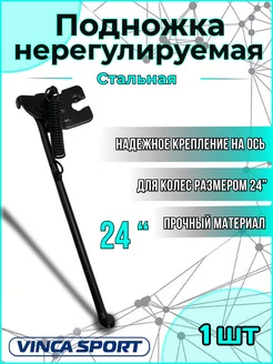 Подножка нерегулируемая 24"