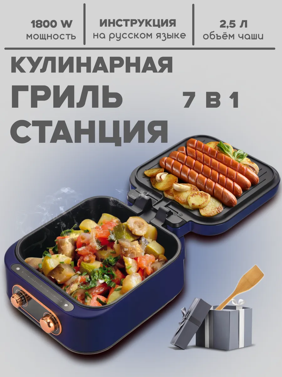 Домашняя кулинарная гриль...