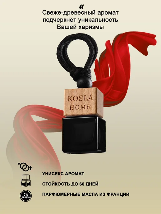 KOSLAHOME Ароматизатор в машину по мотиву Tom Ford Tobacco Vanille, 2 шт, фото 4