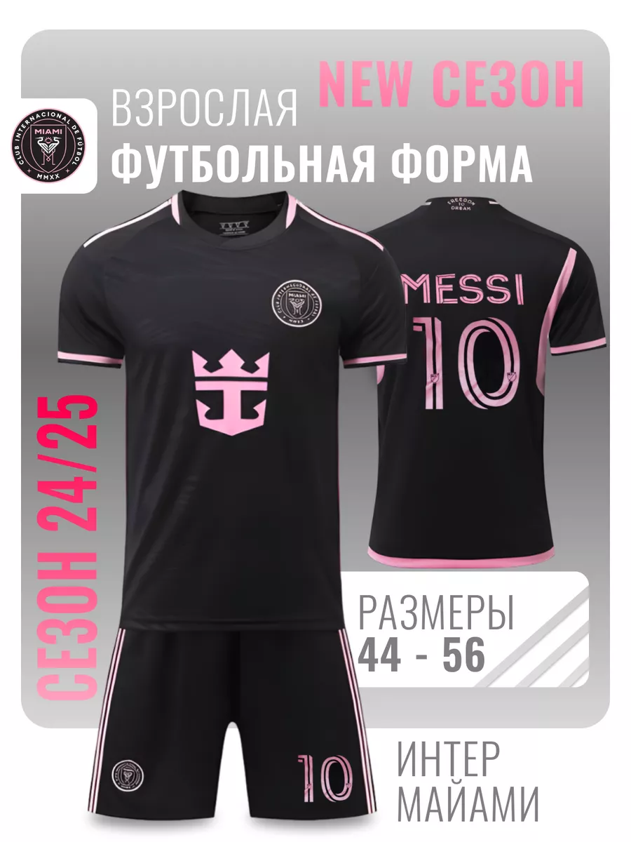 Футбольная форма взрослая...